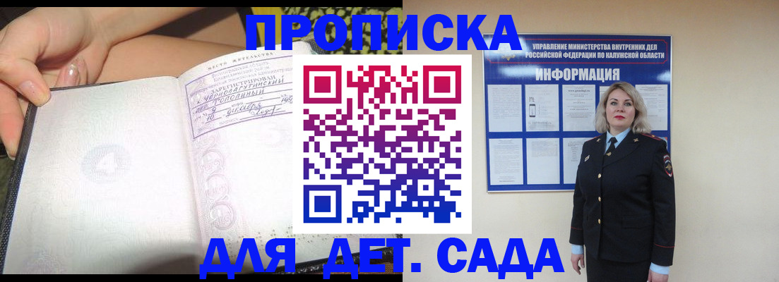 прописка регистрация в Назрани