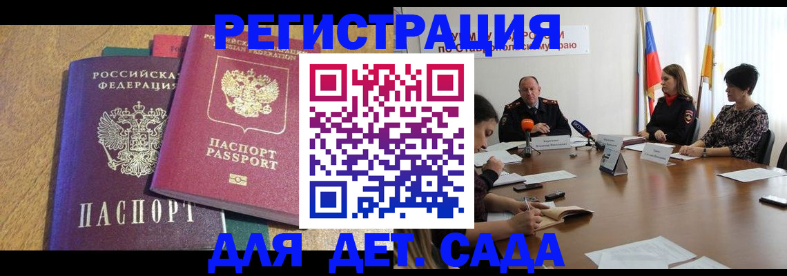 прописка штамп в Назрани